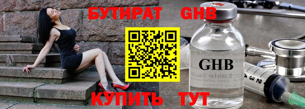 Бутират 1.4BDO Шебекино
