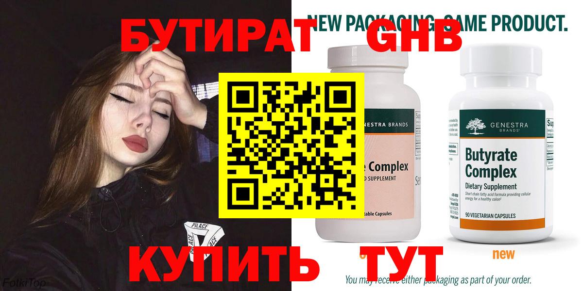 БУТИРАТ Butirat  Вход с VPN  Бутират  Шебекино 