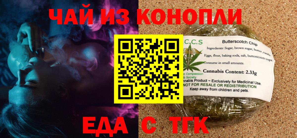 Печенье с ТГК марихуана  Вход с VPN  Шебекино 