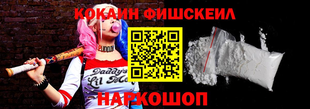 КОКАИН Перу  Cocaine FishScale  Вход с VPN  Шебекино 