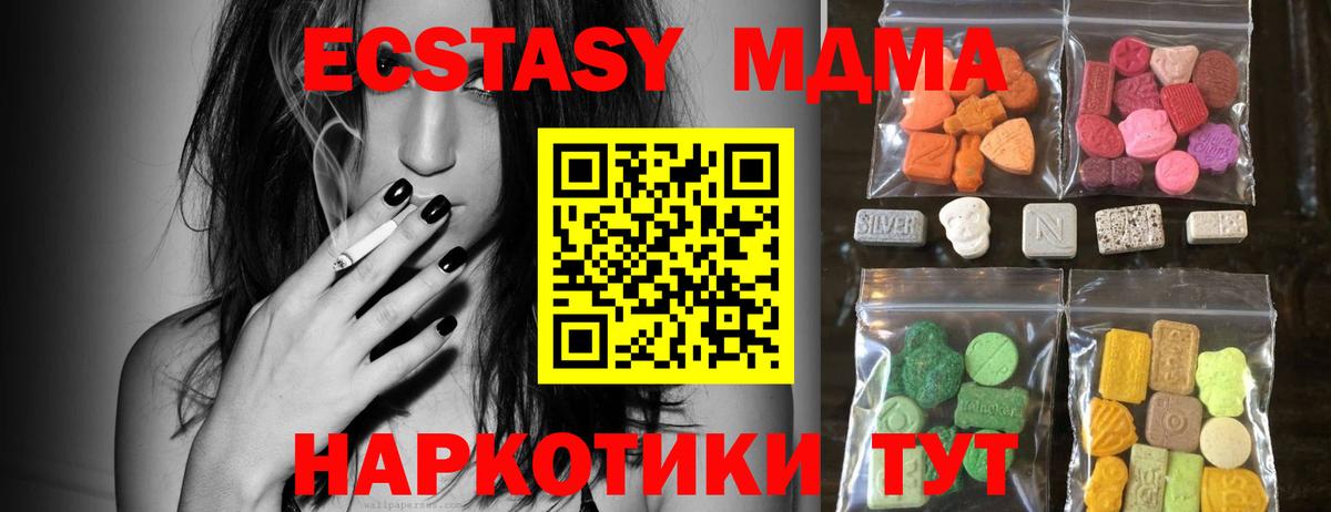 Экстази 280 MDMA Шебекино