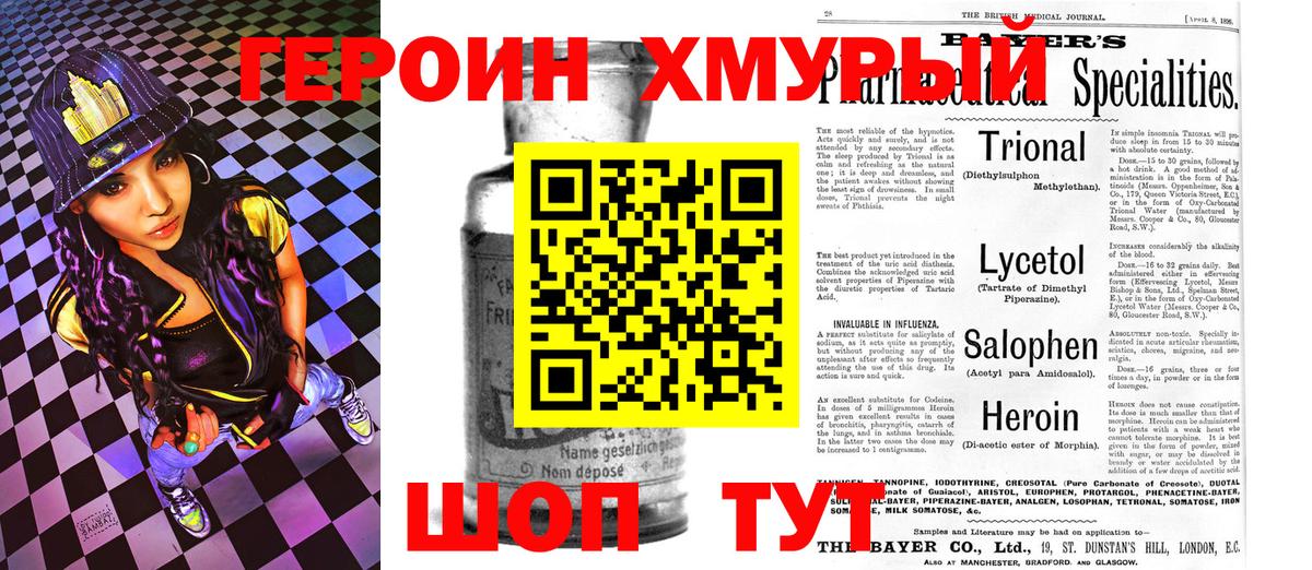 Шебекино  ГЕРОИН  Вход с VPN  Героин белый 