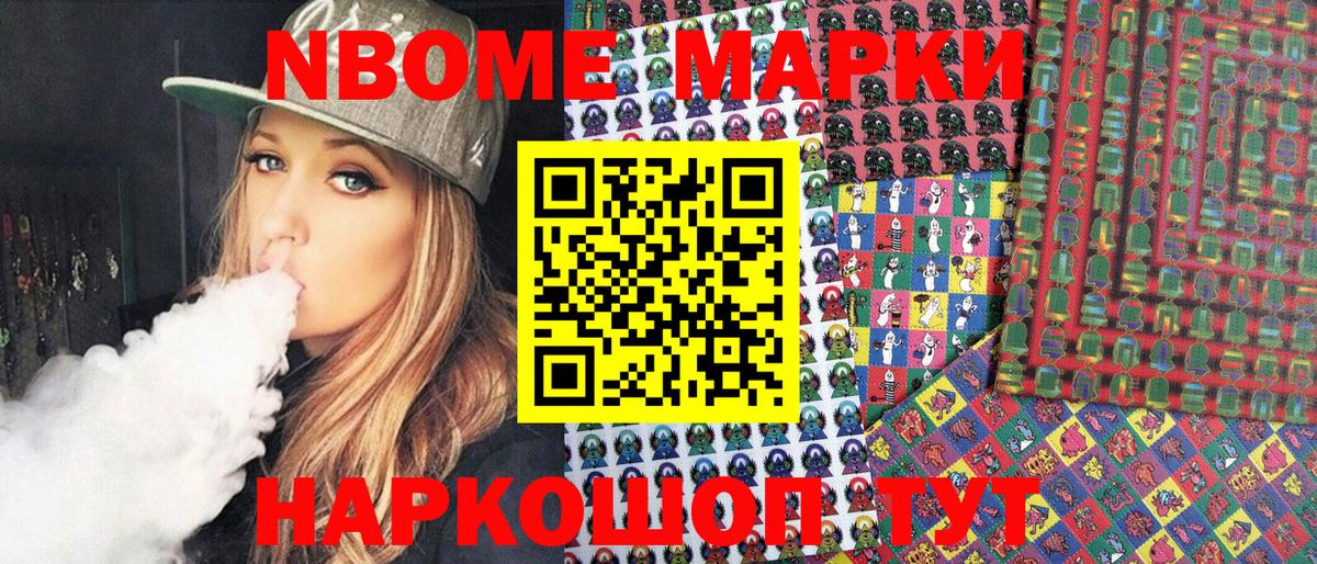 Марки 25I-NBOMe 1500мкг  Вход с VPN  Шебекино 